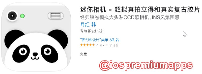 📌 #应用限免☺️ 软件名称：迷你相机☺️ 支持平台：iOS📊 软件大小：90.4M💸 软件价格：￥30→0💸 内购价格：无⚙️ 软件功能：胶片摄影📝 软件简介：无需后期编辑，轻轻一按即刻呈现最真实的胶片摄影