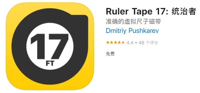 #应用限免【软件名称】Ruler Tape 17: 统治者【软件支持】iPhone、iPad【软件大小】16.58M【软件价格】￥12→0【有无内购】无【支持语言】英文、俄文、西班牙文等【软件分类】工具【功能简介】一款测量工具，可将你的屏幕变身一个带刻度的小工具