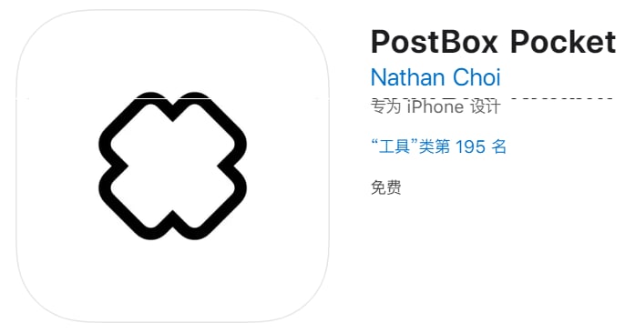 #优质应用【软件名称】PostBox Pocket【软件支持】iPhone、iPad【软件价格】免费【有无内购】无【软件功能】下载deb【功能简介】无需越狱下载插件deb安装包，提取dylib文件