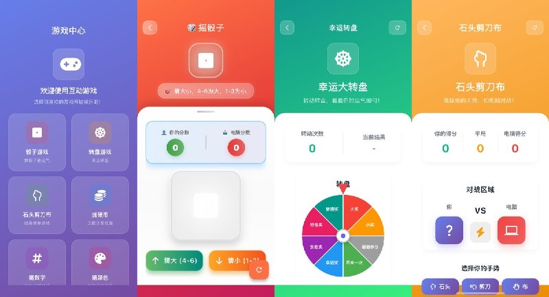 🧭 #应用限免📂 软件名称：指尖趣盒🍏 支持平台：#iOS 12.0+📊 软件价格：免费🪟 软件简介：集合骰子、转盘、石头剪刀布、抛硬币、猜数字和猜颜色六种小游戏，无需注册即可使用，适合聚会互动、随机做决定或打发等候时间